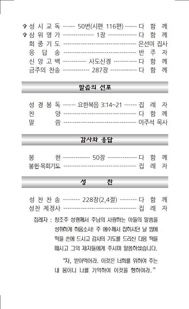 2021년 3월 14일 주보002.jpg