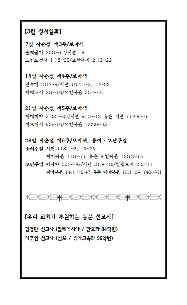 2021년 3월 14일 주보005.jpg