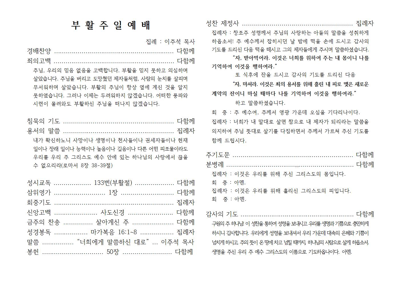 20210404 부활절 주보1_수정001.jpg