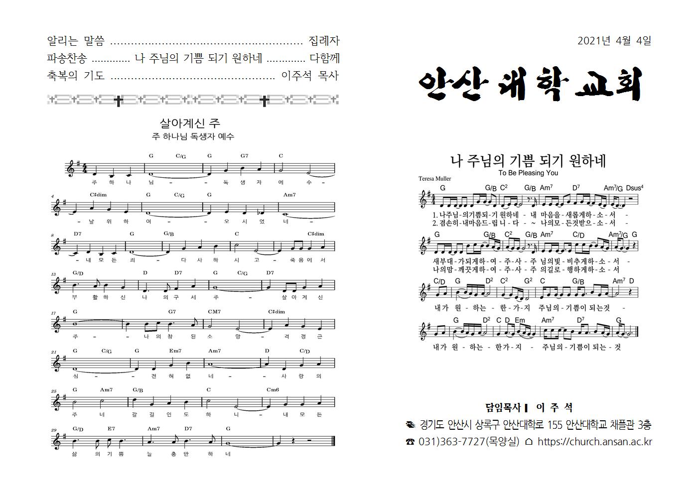 20210404 부활절 주보1_수정002.jpg