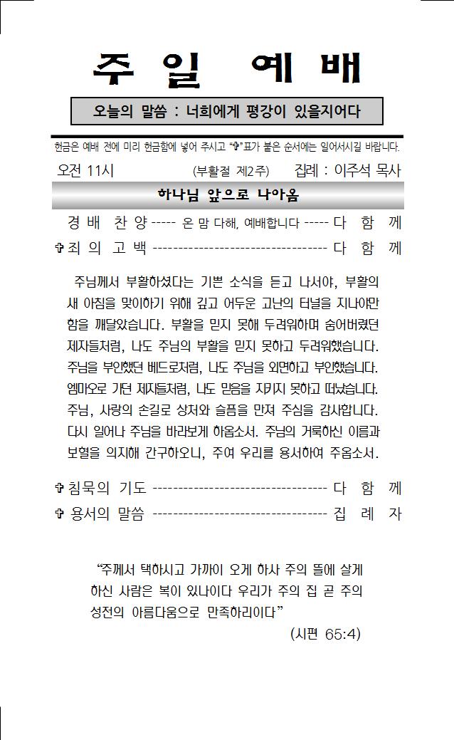 2021년 4월 11일 주보001.jpg