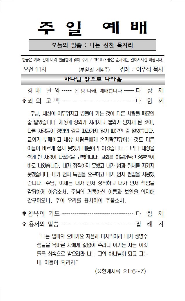2021년 4월 25일 주보001.jpg
