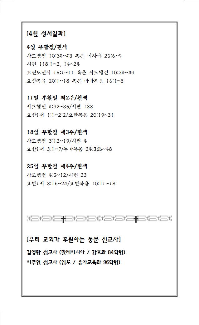 2021년 4월 25일 주보005.jpg