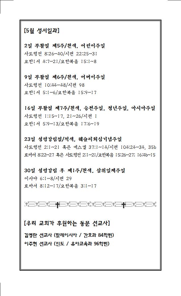 2021년 5월 2일 주보005.jpg