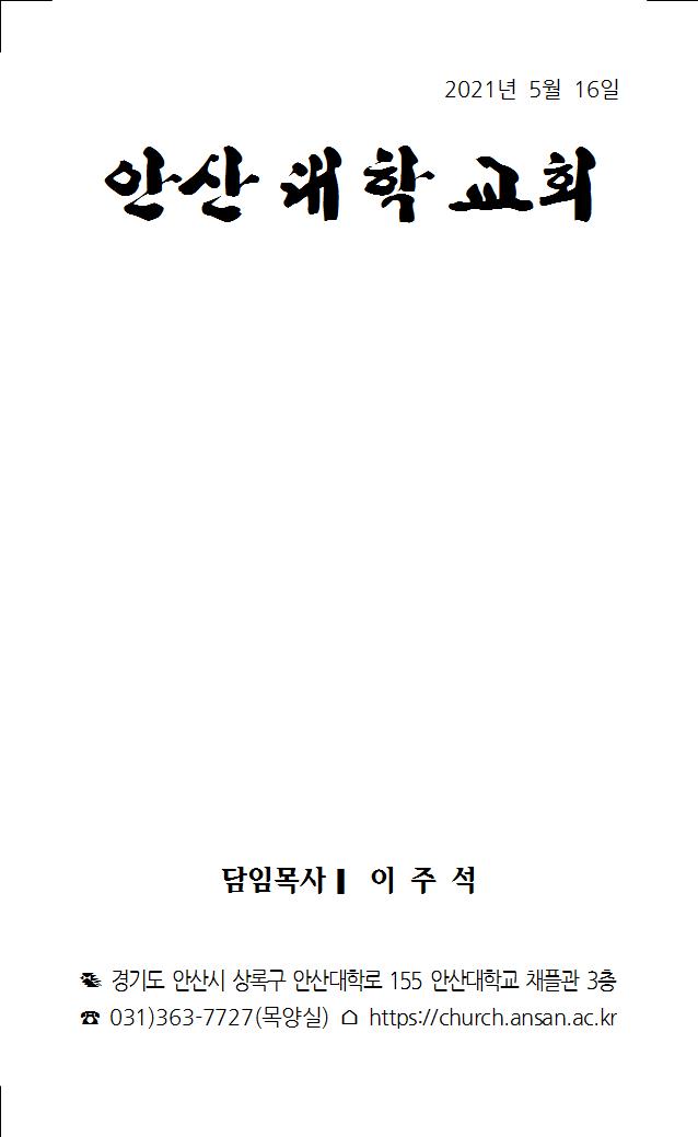 2021년 5월 16일 주보006.jpg