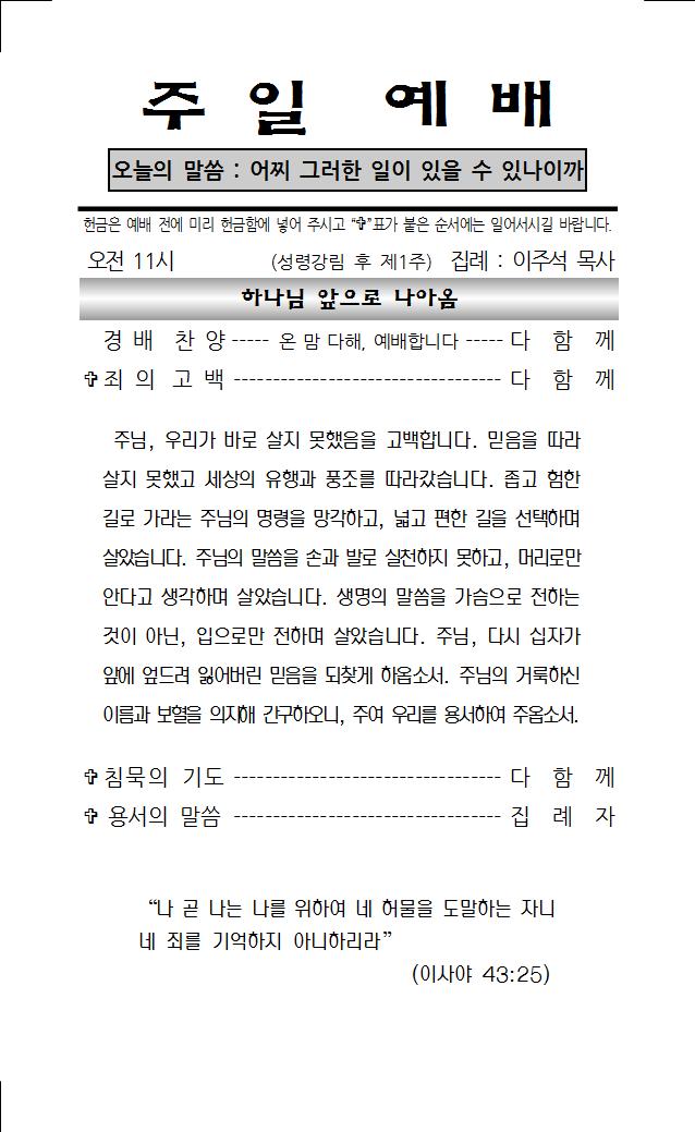 2021년 5월 30일 주보001.jpg