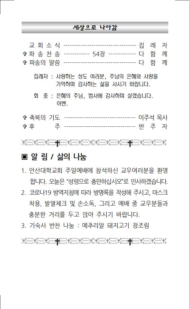 2021년 5월 30일 주보004.jpg