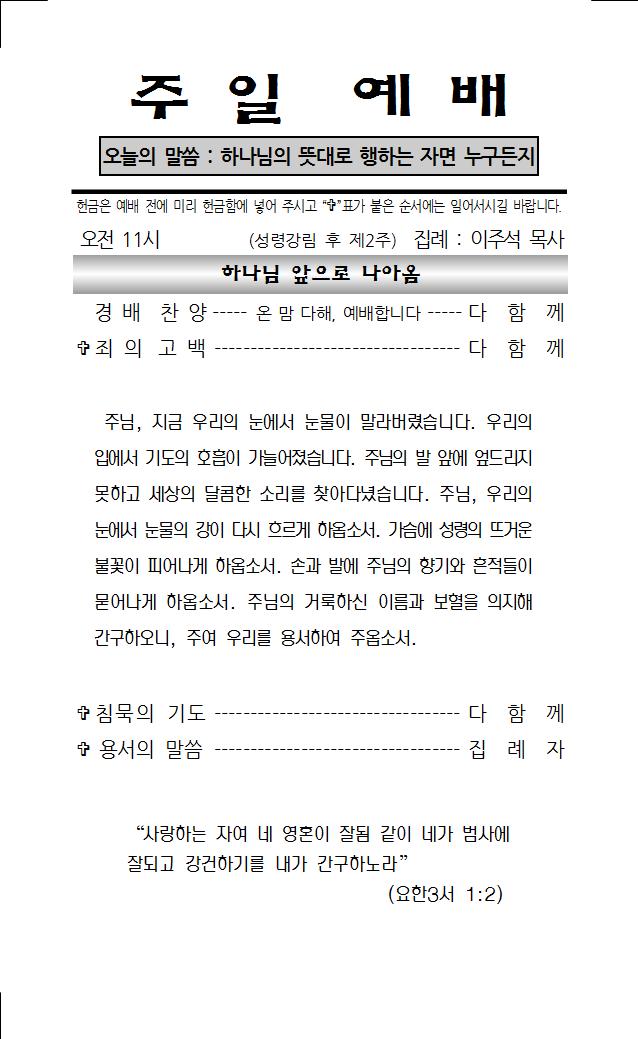 2021년 6월 6일 주보001.jpg