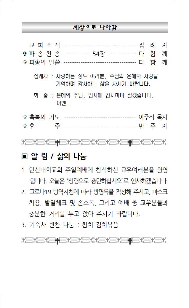 2021년 6월 6일 주보004.jpg