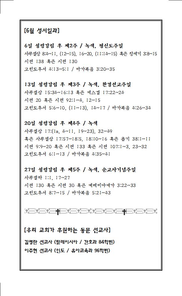 2021년 6월 13일 주보005.jpg