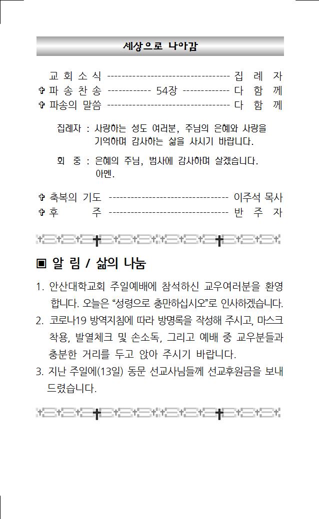 2021년 6월 20일 주보004.jpg