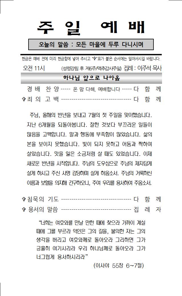 2021년 7월 4일 주보001.jpg