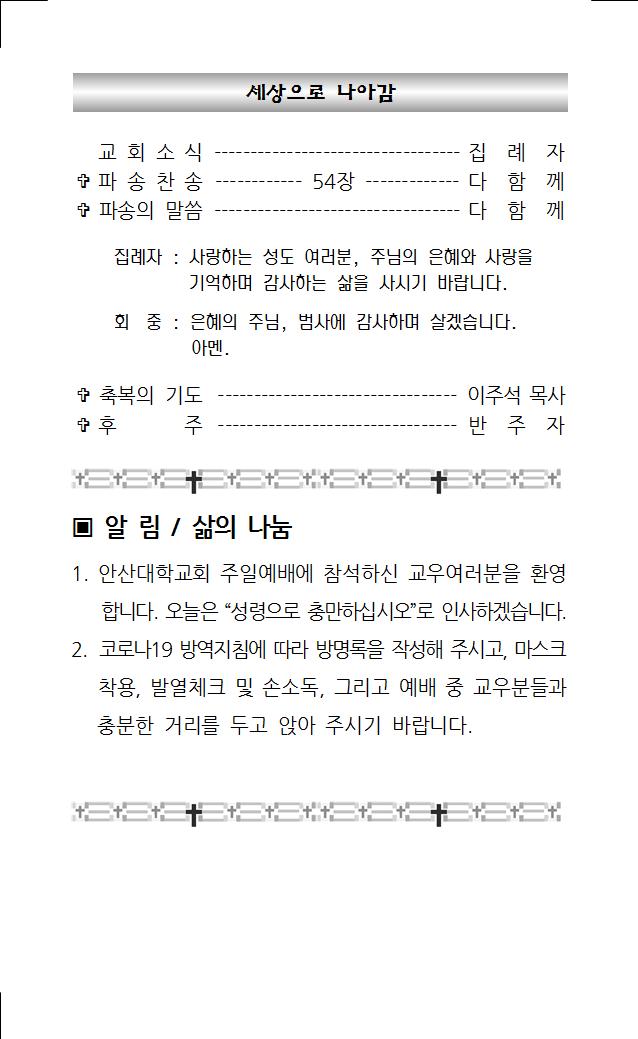 2021년 7월 4일 주보004.jpg