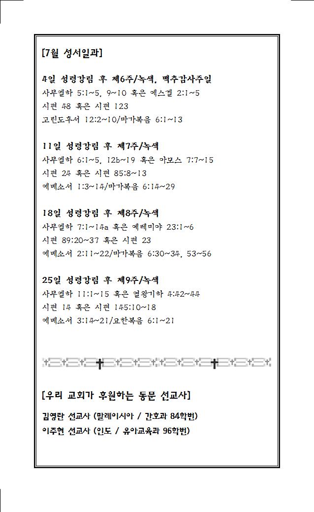 2021년 7월 4일 주보005.jpg