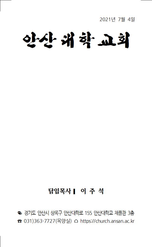 2021년 7월 4일 주보006.jpg