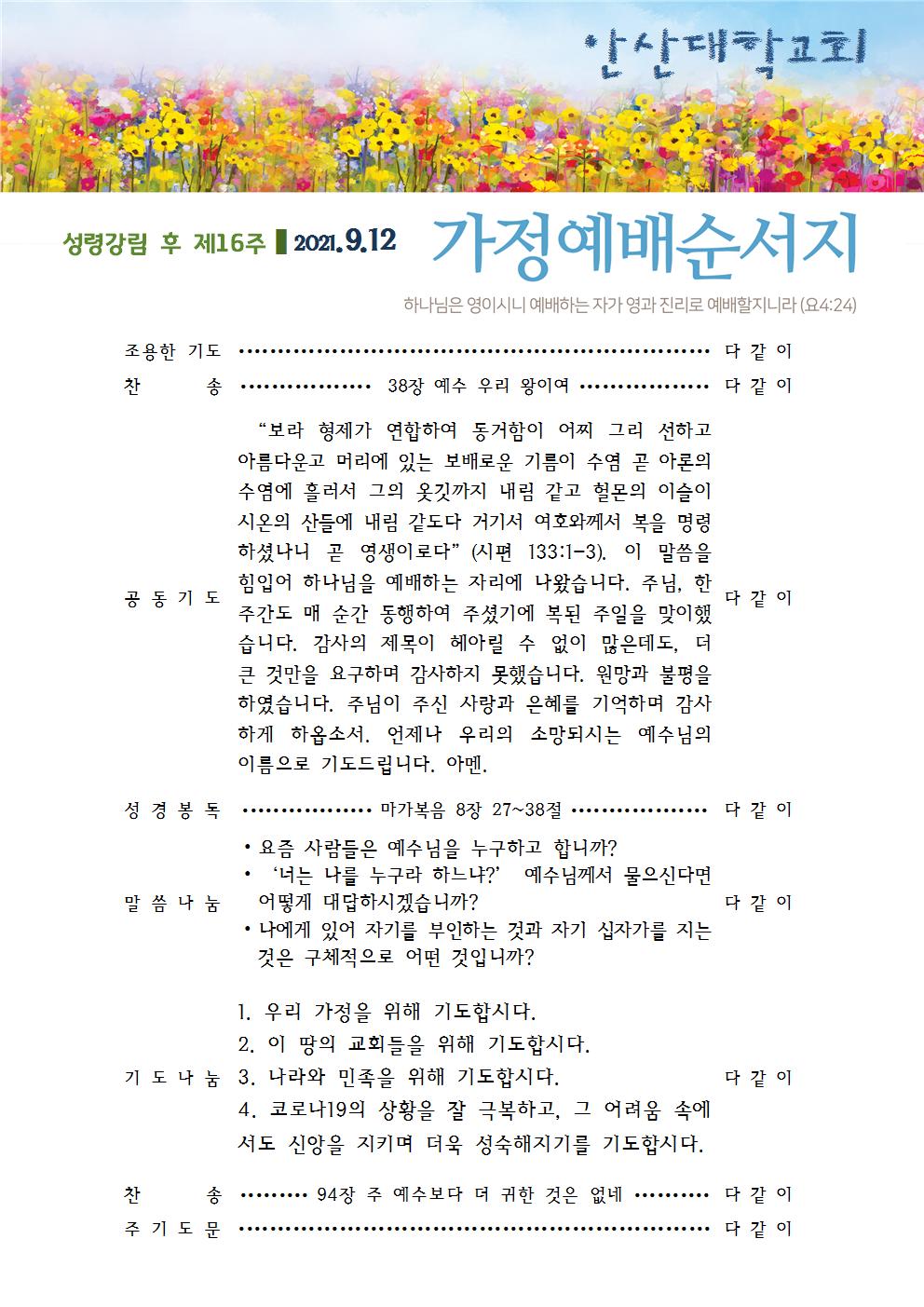 가정예배순서지 20210912.jpg