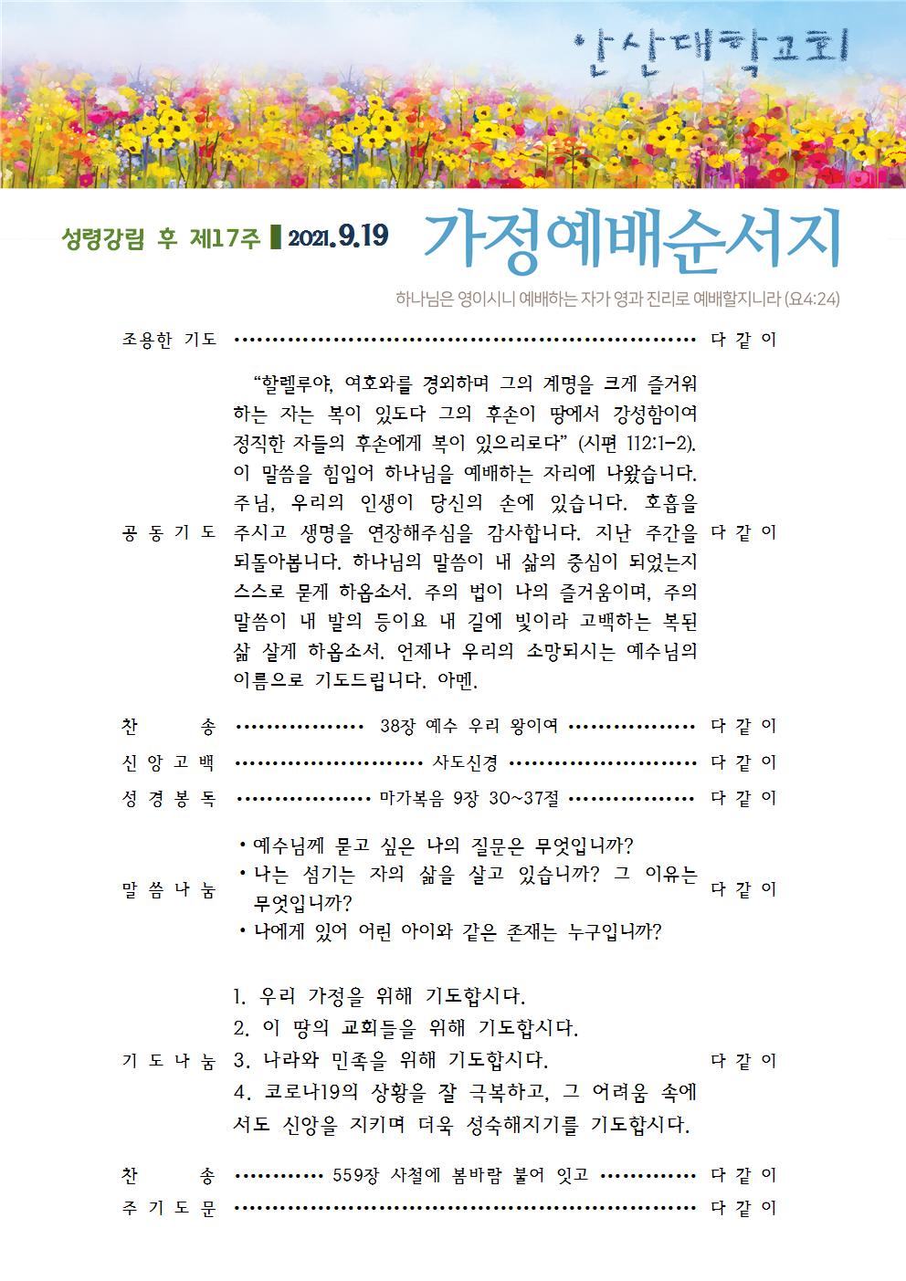 가정예배순서지 20210919.jpg