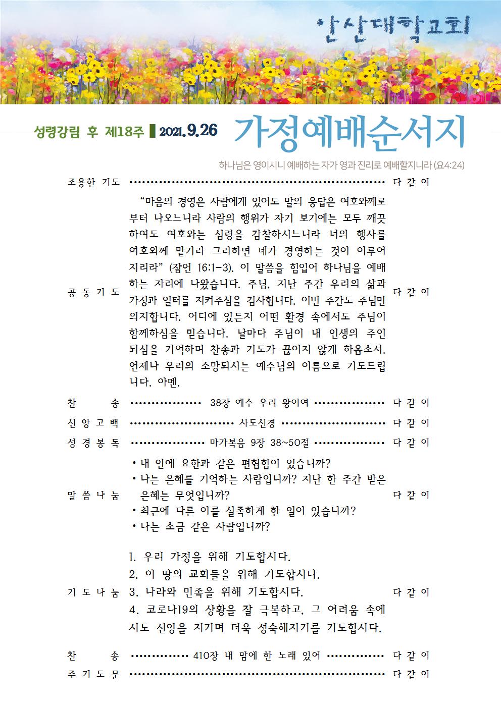 가정예배순서지 20210926.jpg