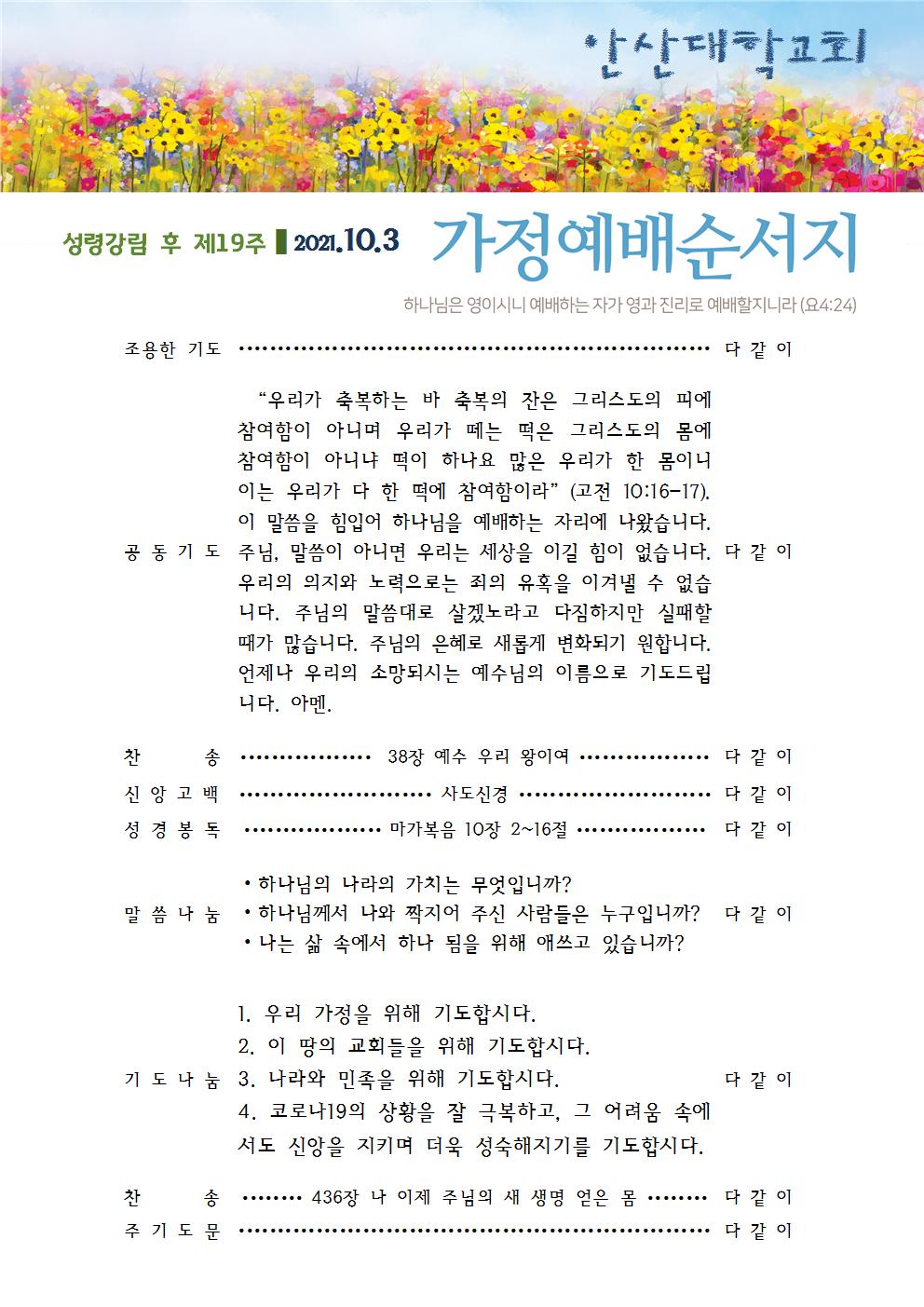 가정예배순서지 20211003.jpg