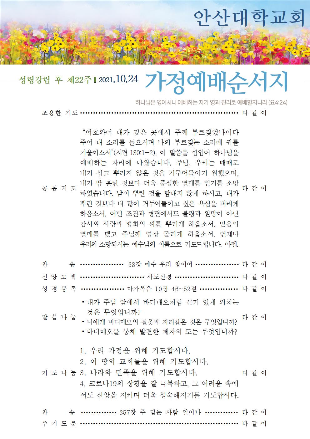 가정예배순서지 20211024.jpg