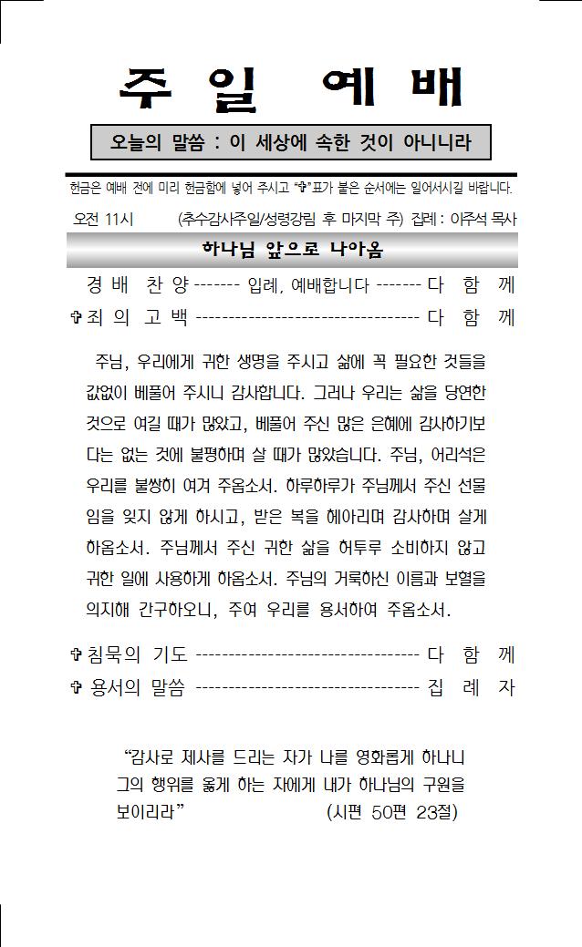 2021년 11월 21일 주보001.jpg