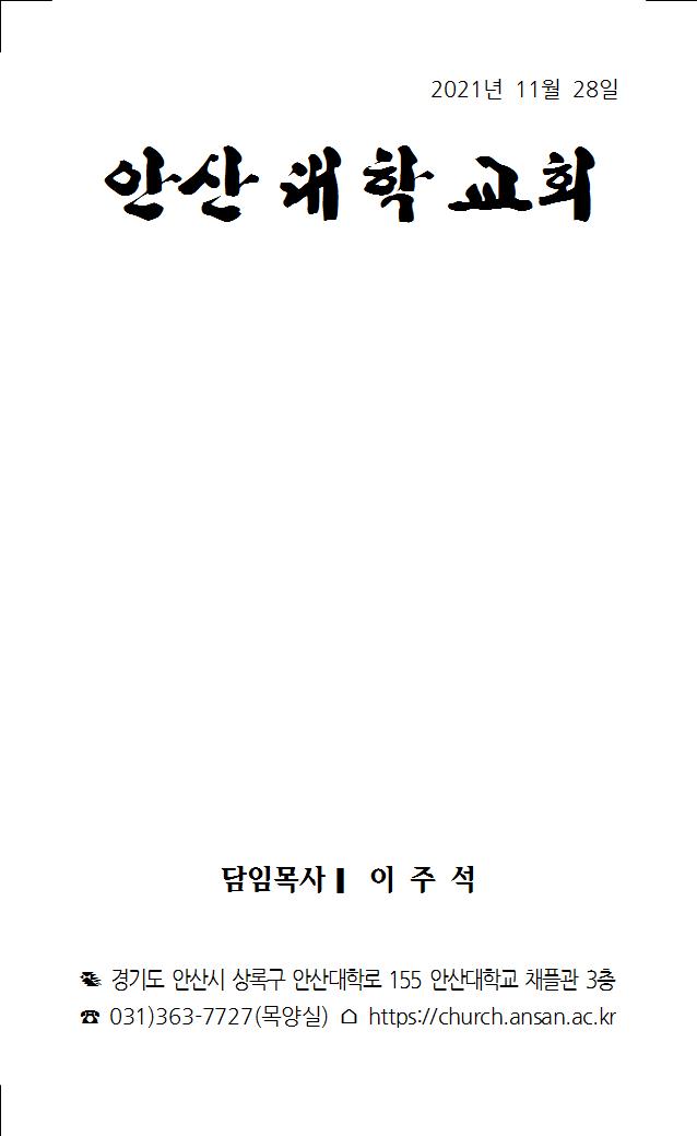 2021년 11월 28일 주보006.jpg