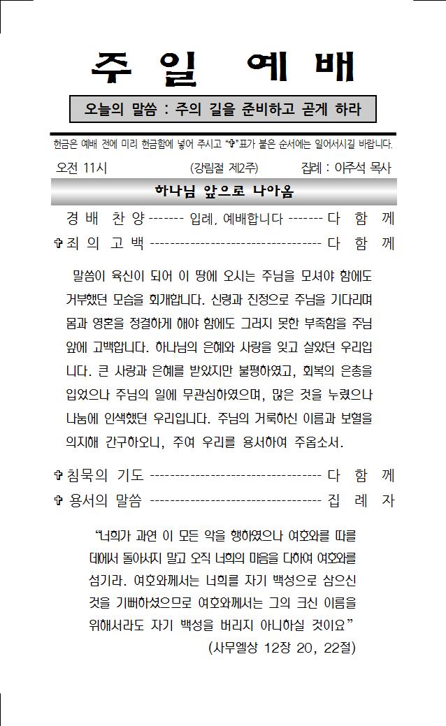 2021년 12월 5일 주보001.jpg