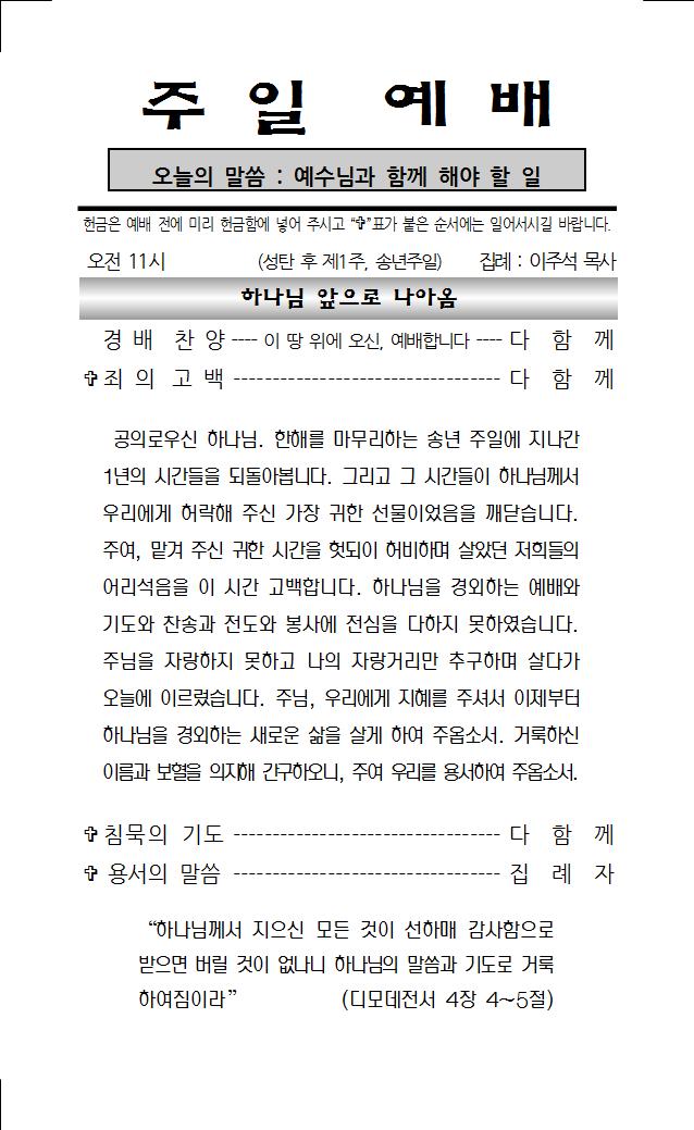 2021년 12월 26일 주보001.jpg