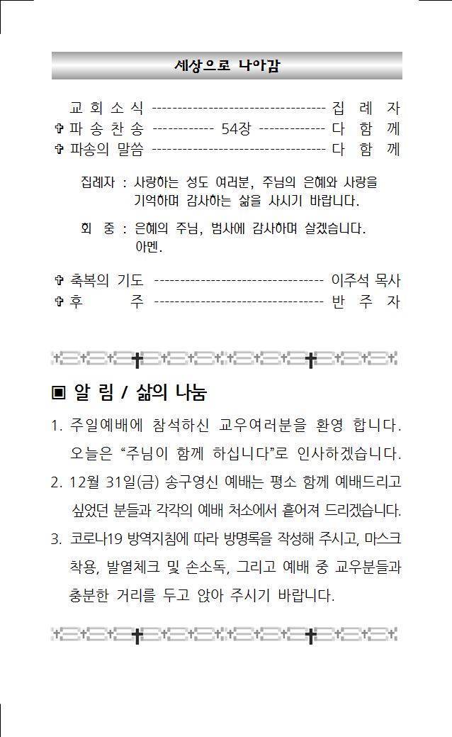 2021년 12월 26일 주보004.jpg