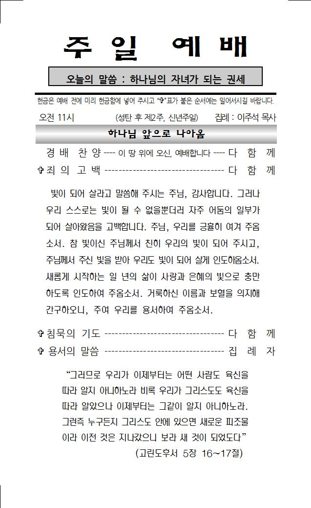 2022년 1월 2일 주보001.jpg