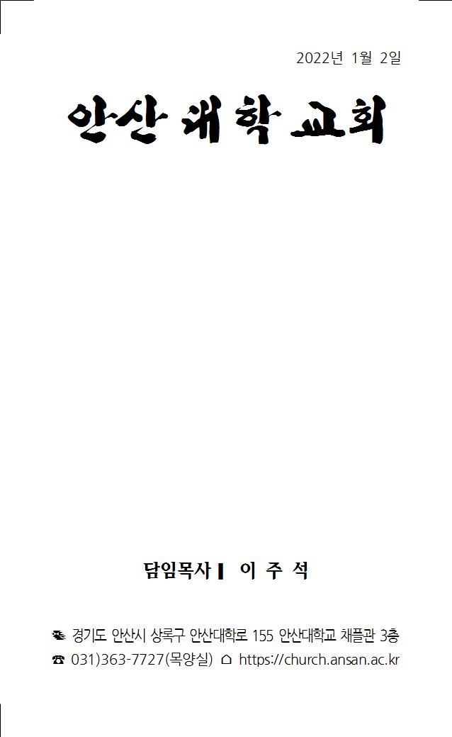 2022년 1월 2일 주보006.jpg