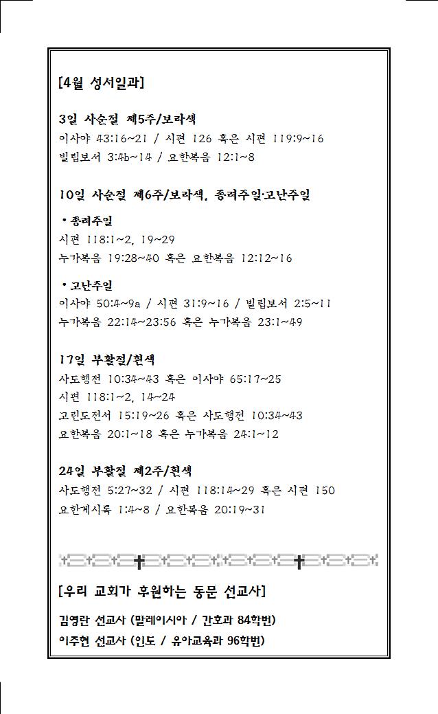 2022년 4월 24일 주보005.jpg