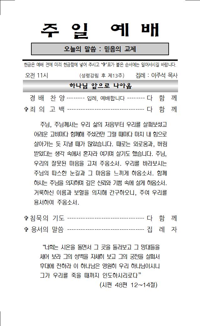 2022년 9월 4일 주보001.jpg
