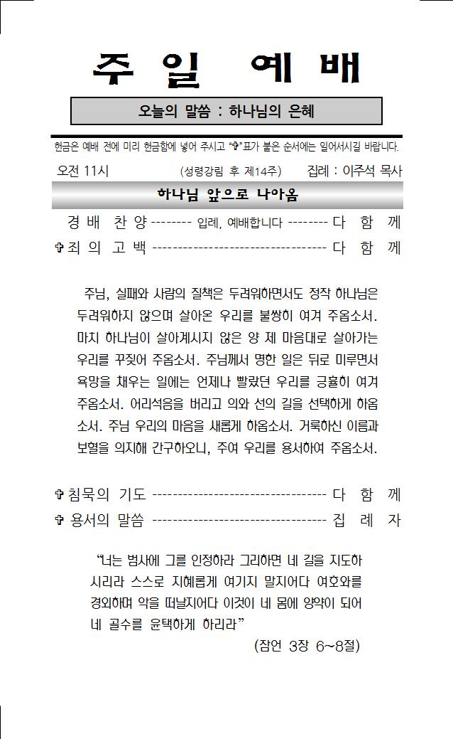 2022년 9월 11일 주보001.jpg