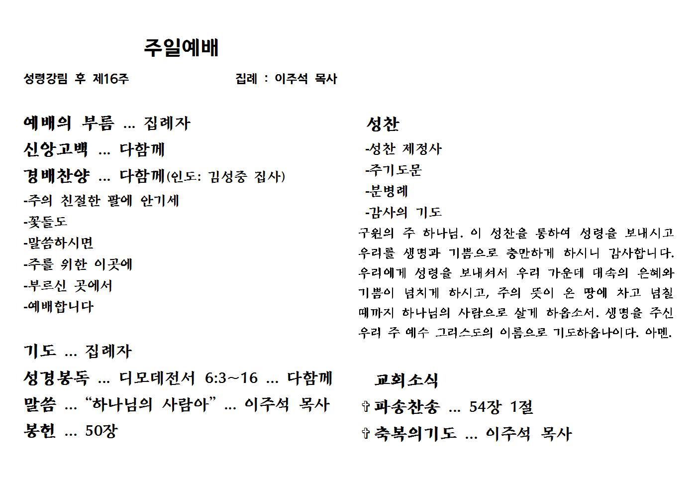 주일예배 20220925 예배주보001.jpg