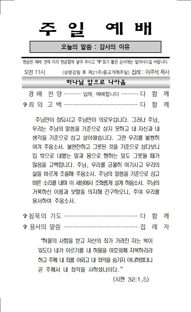2022년 10월 30일 주보001.jpg