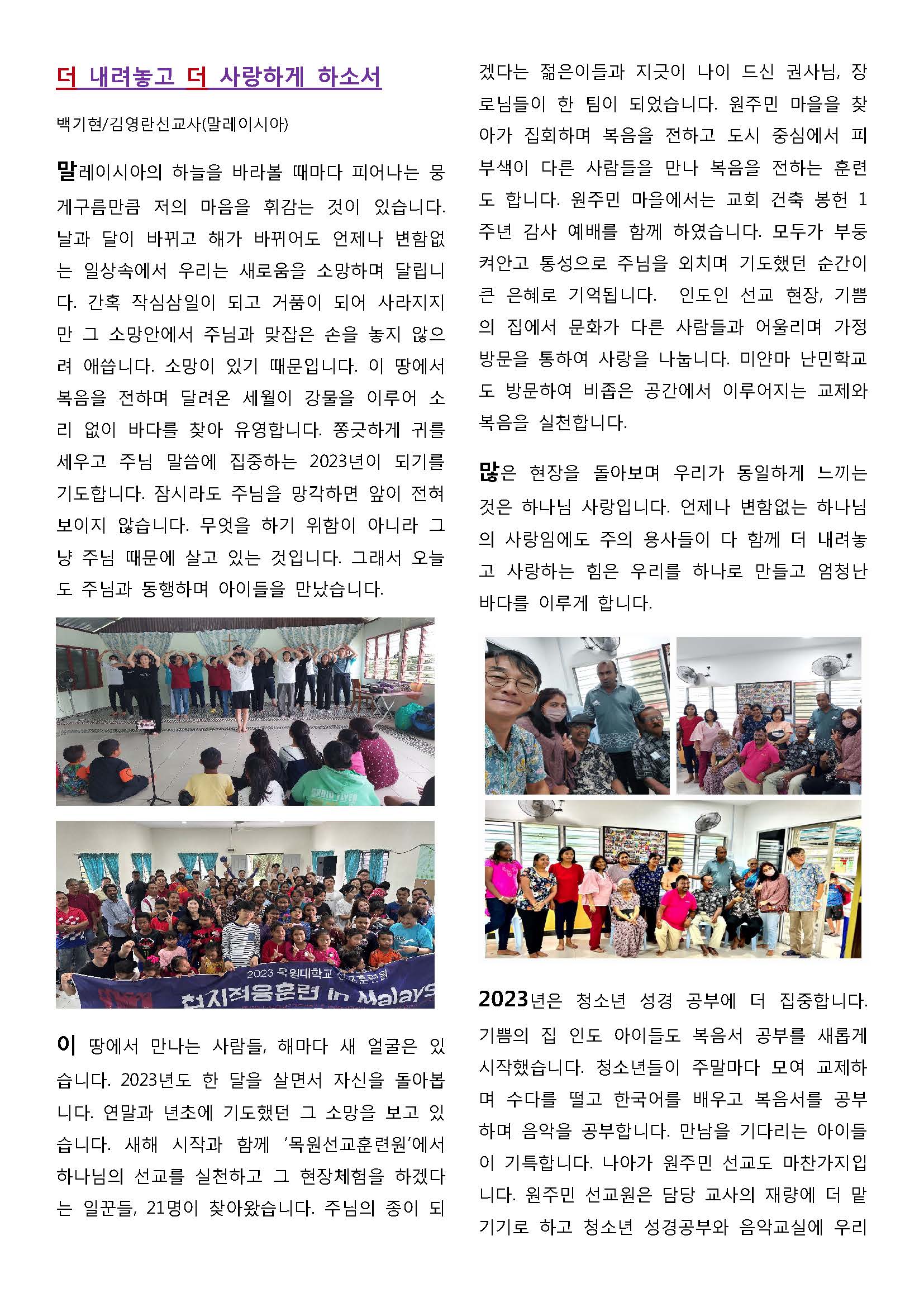 20230201 말레이시아 선교보고(jpg)_페이지_1.jpg