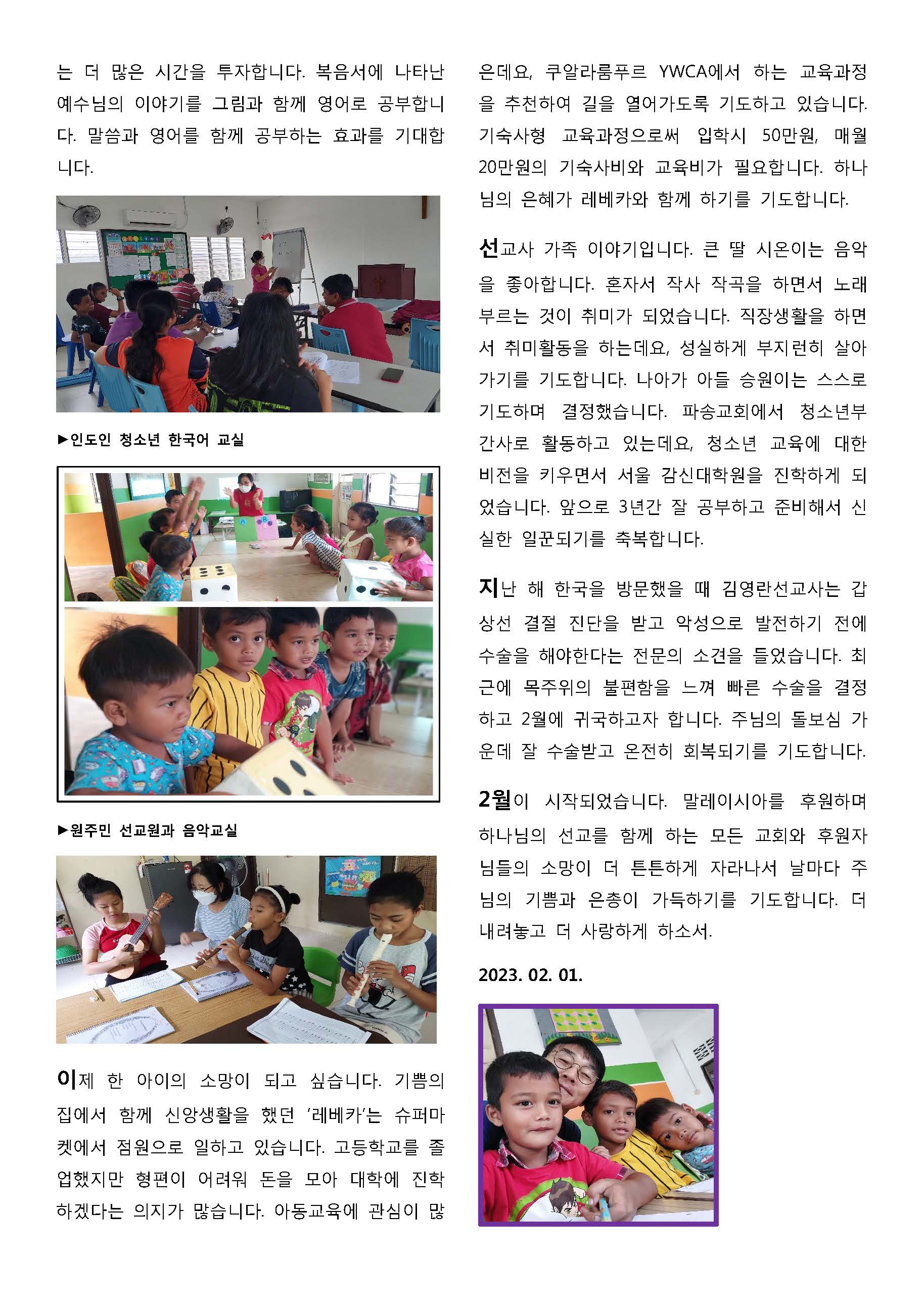 20230201 말레이시아 선교보고(jpg)_페이지_2.jpg