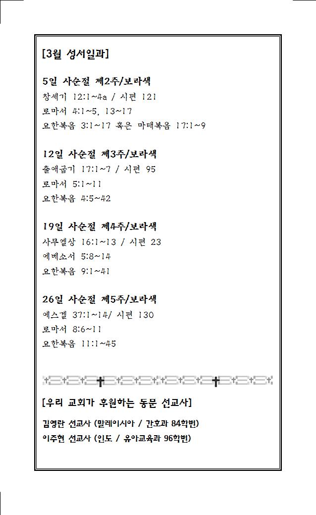 2023년 3월 5일 주보005.jpg