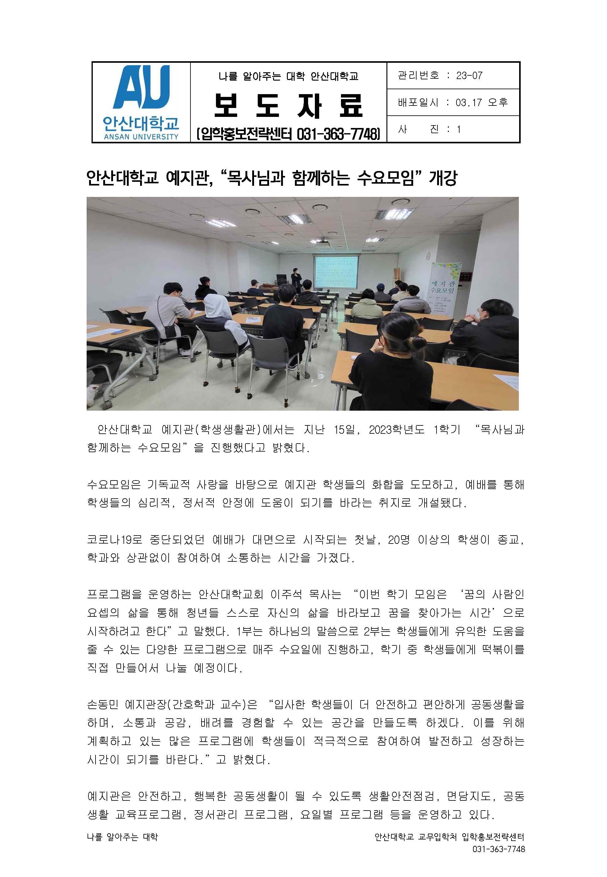 20230317_안산대학교 예지관, “목사님과 함께하는 수요모임” 개강.jpg