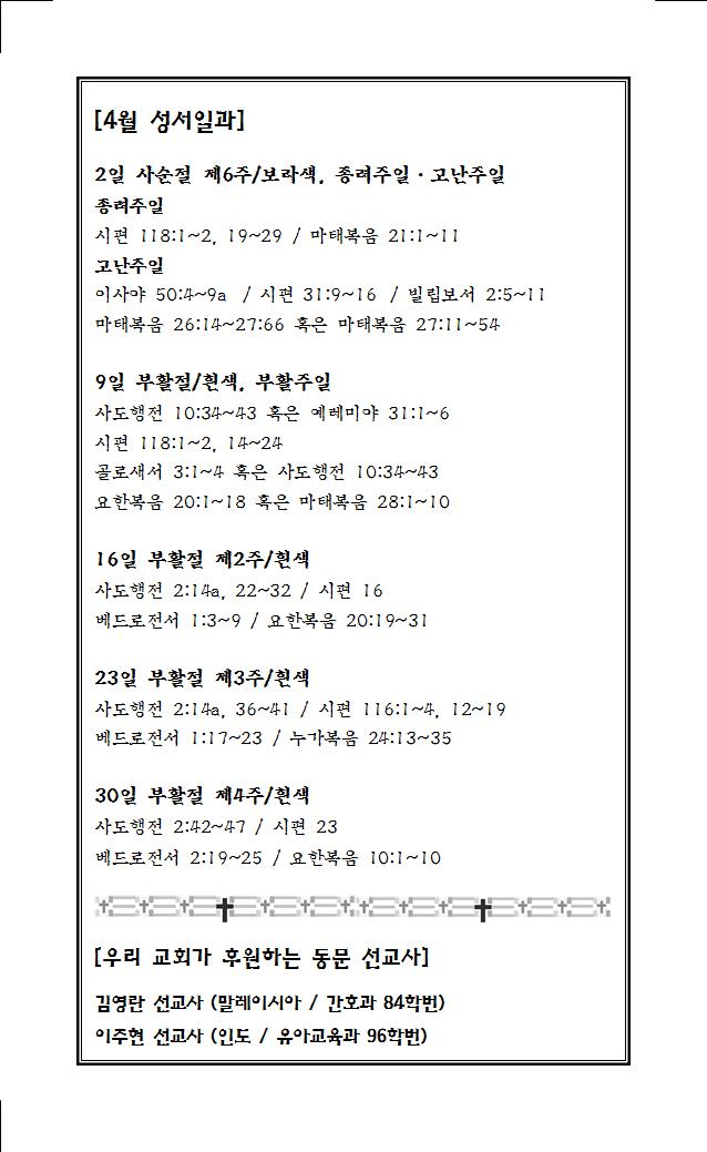 2023년 4월 2일 주보005.jpg