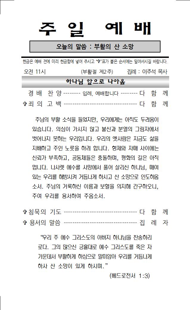 2023년 4월 16일 주보001.jpg