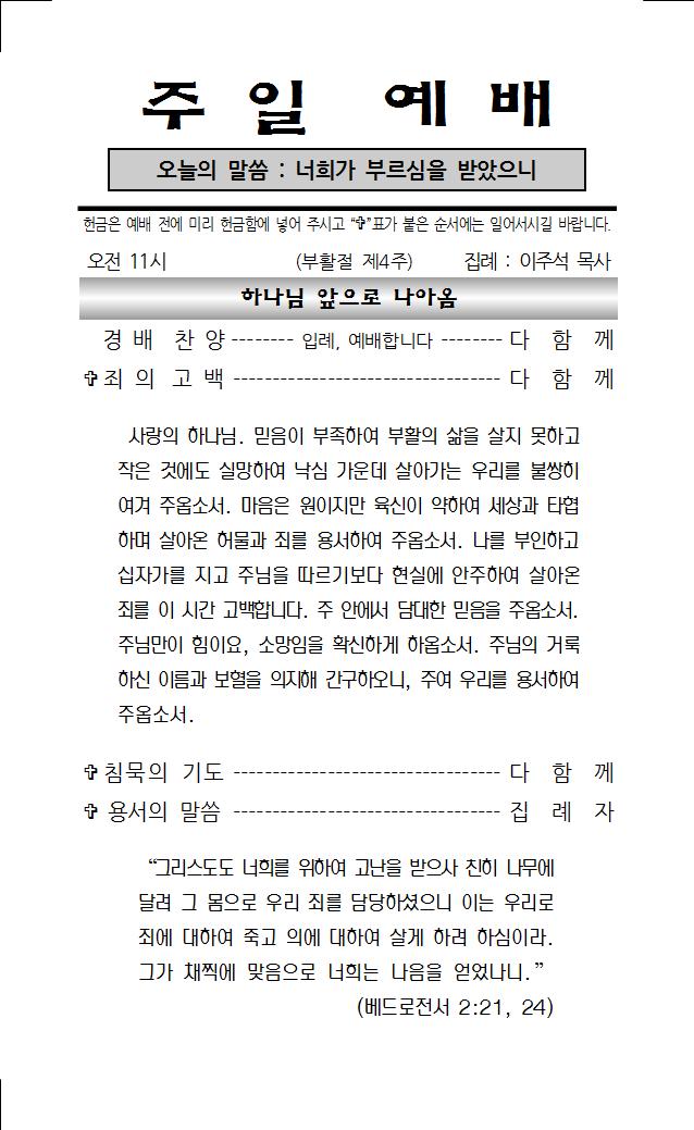 2023년 4월 30일 주보001.jpg