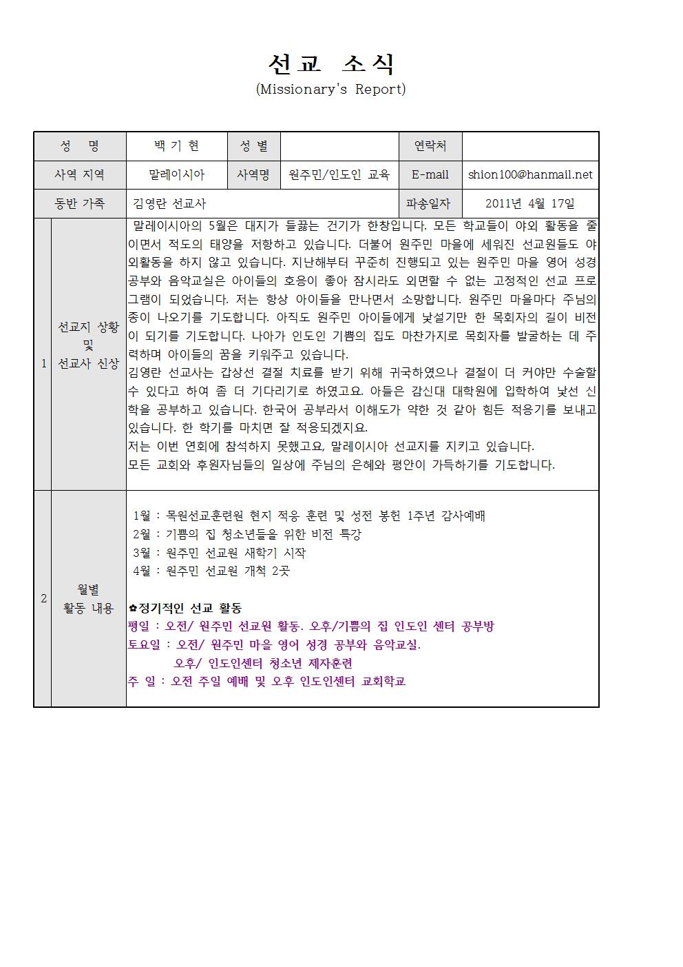 2023년 5월 말레이시아 선교소식001.jpg