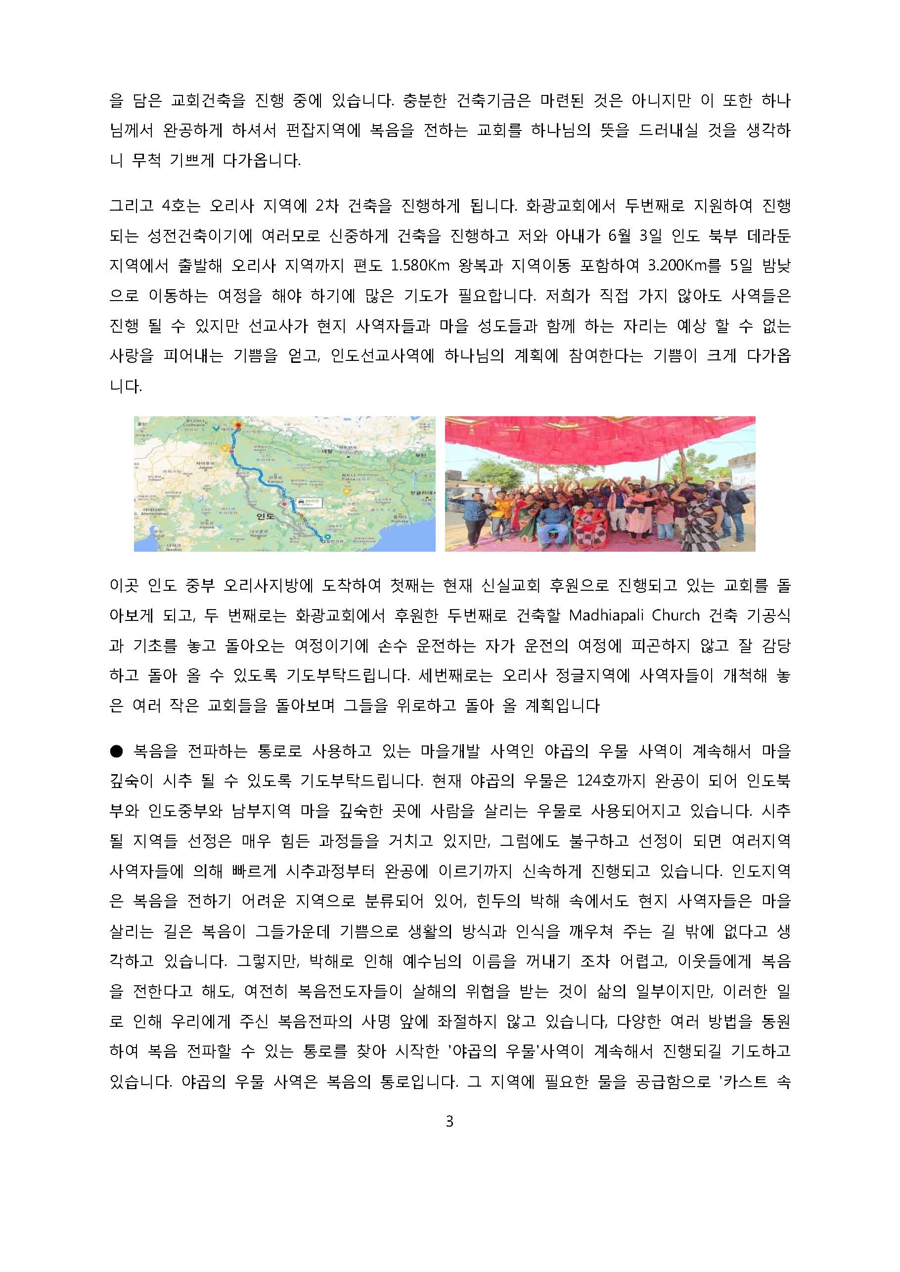 인도 기도편지 2023년 6월7월(이정태, 이주연)_페이지_3.jpg