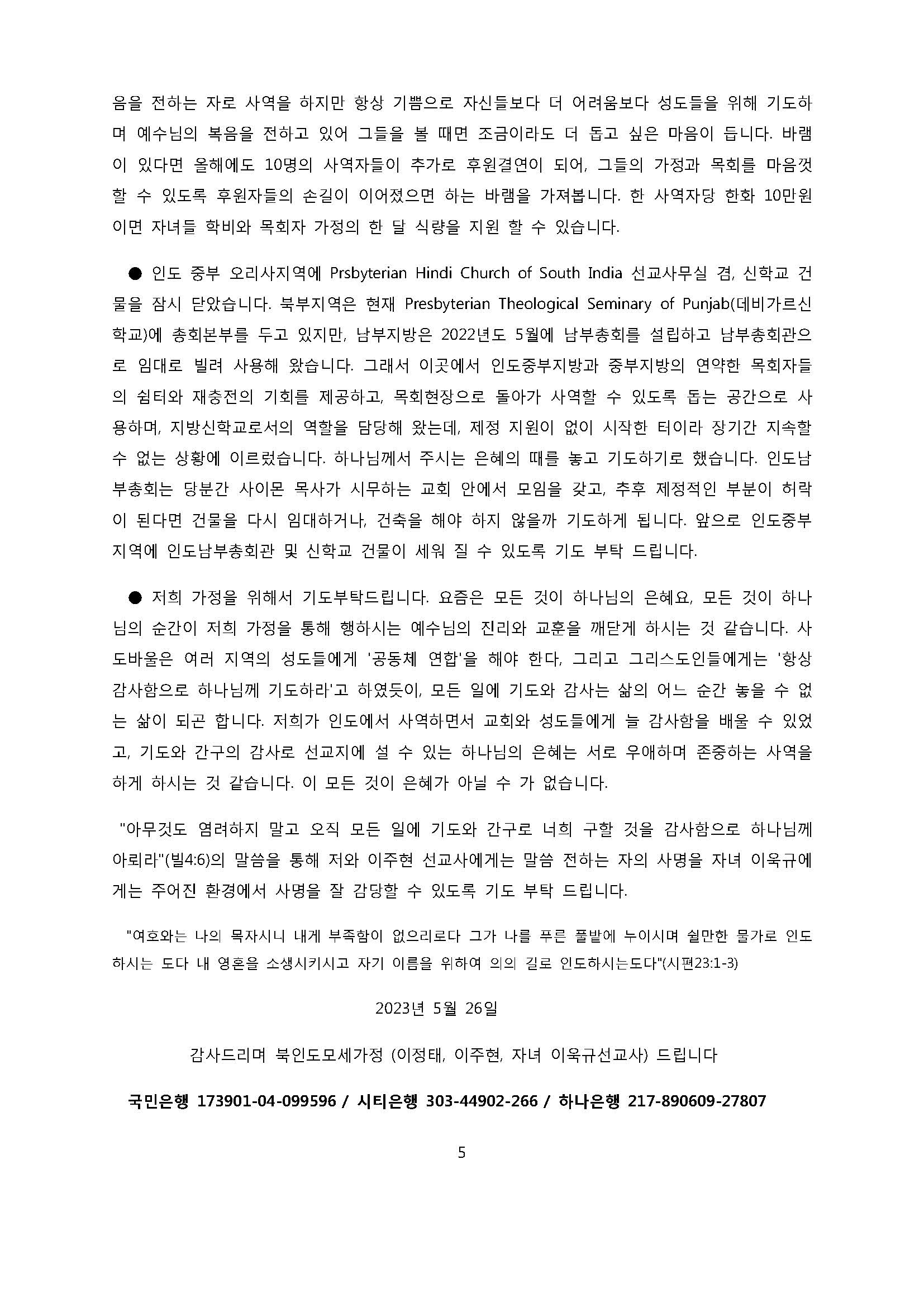 인도 기도편지 2023년 6월7월(이정태, 이주연)_페이지_5.jpg