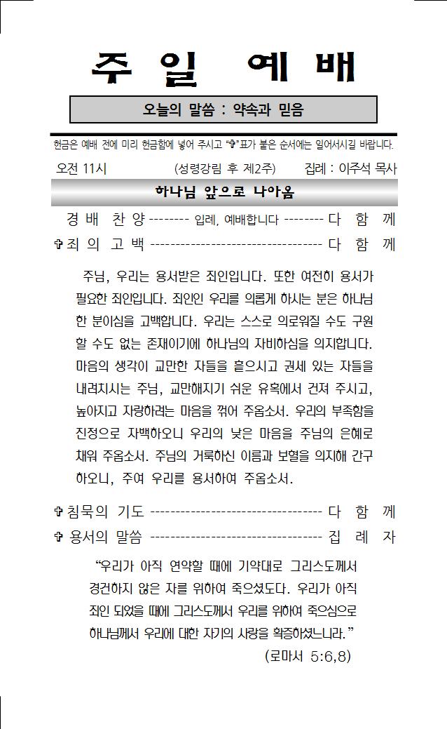 2023년 6월 11일 주보001.jpg