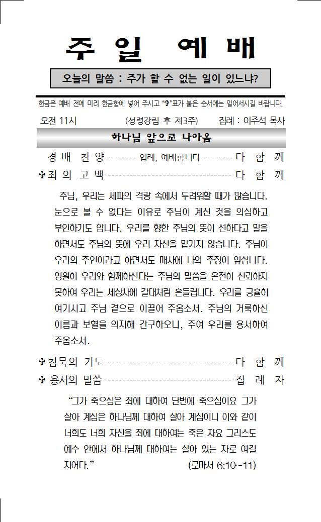 2023년 6월 18일 주보001.jpg