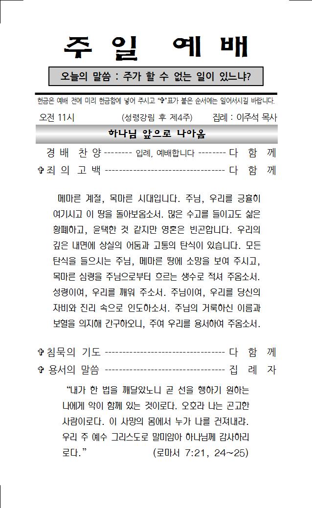 2023년 6월 25일 주보001.jpg