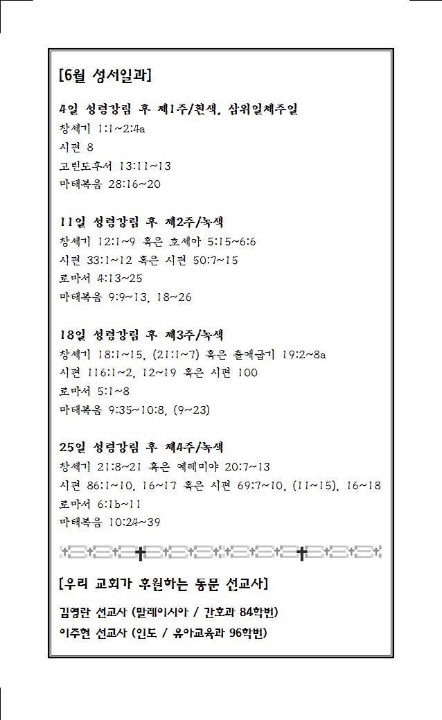 2023년 6월 25일 주보005.jpg